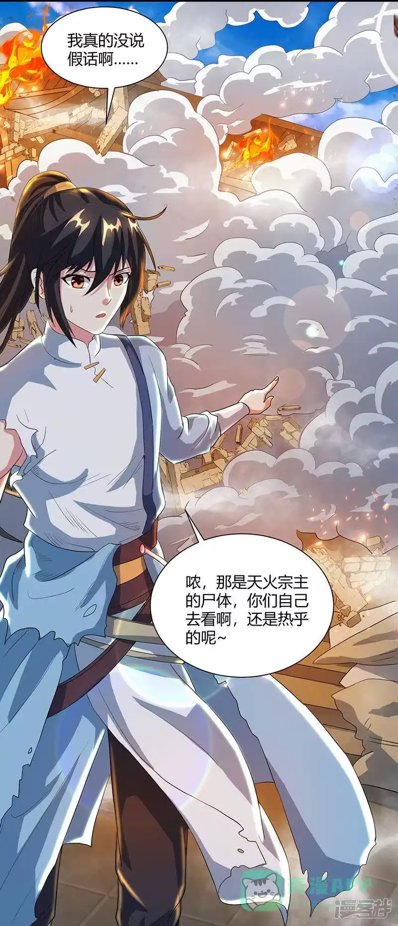 第111话大仇已报-独步逍遥_h-掌阅（第10张）