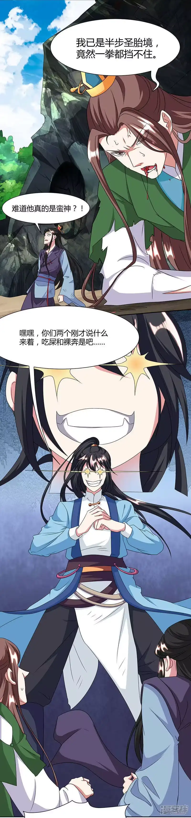 第123话蛮皇怒-独步逍遥_h-掌阅（第4张）
