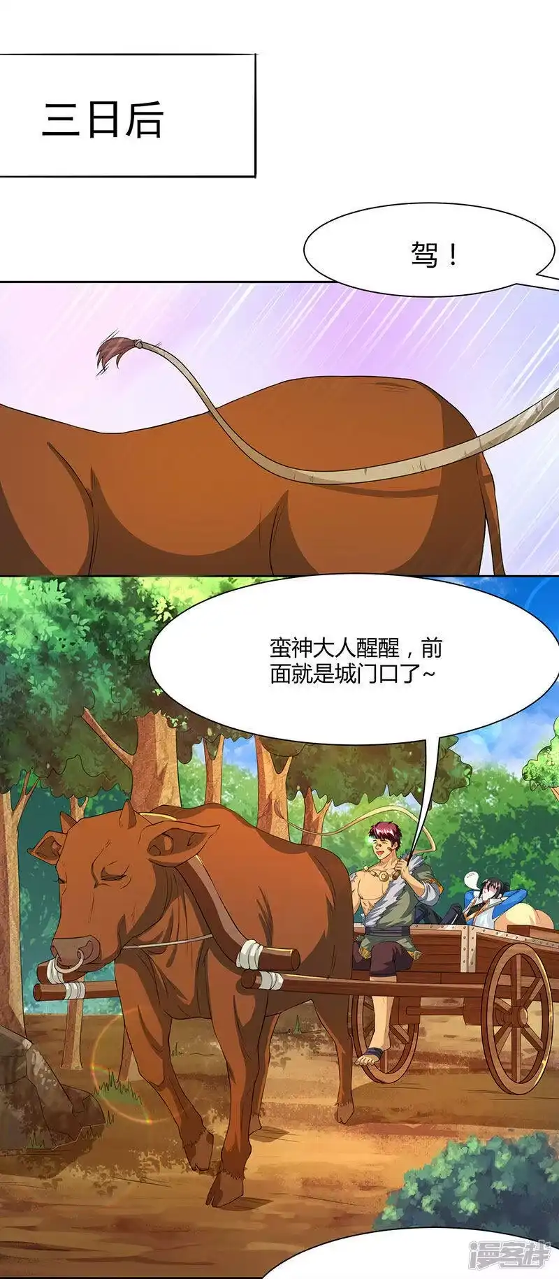 第123话蛮皇怒-独步逍遥_h-掌阅（第12张）