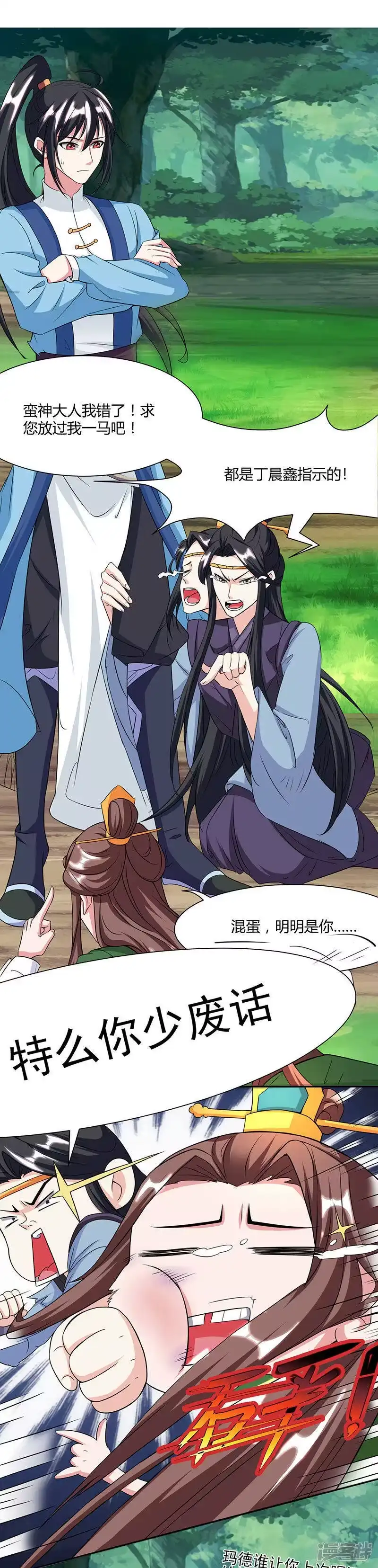 第123话蛮皇怒-独步逍遥_h-掌阅（第6张）