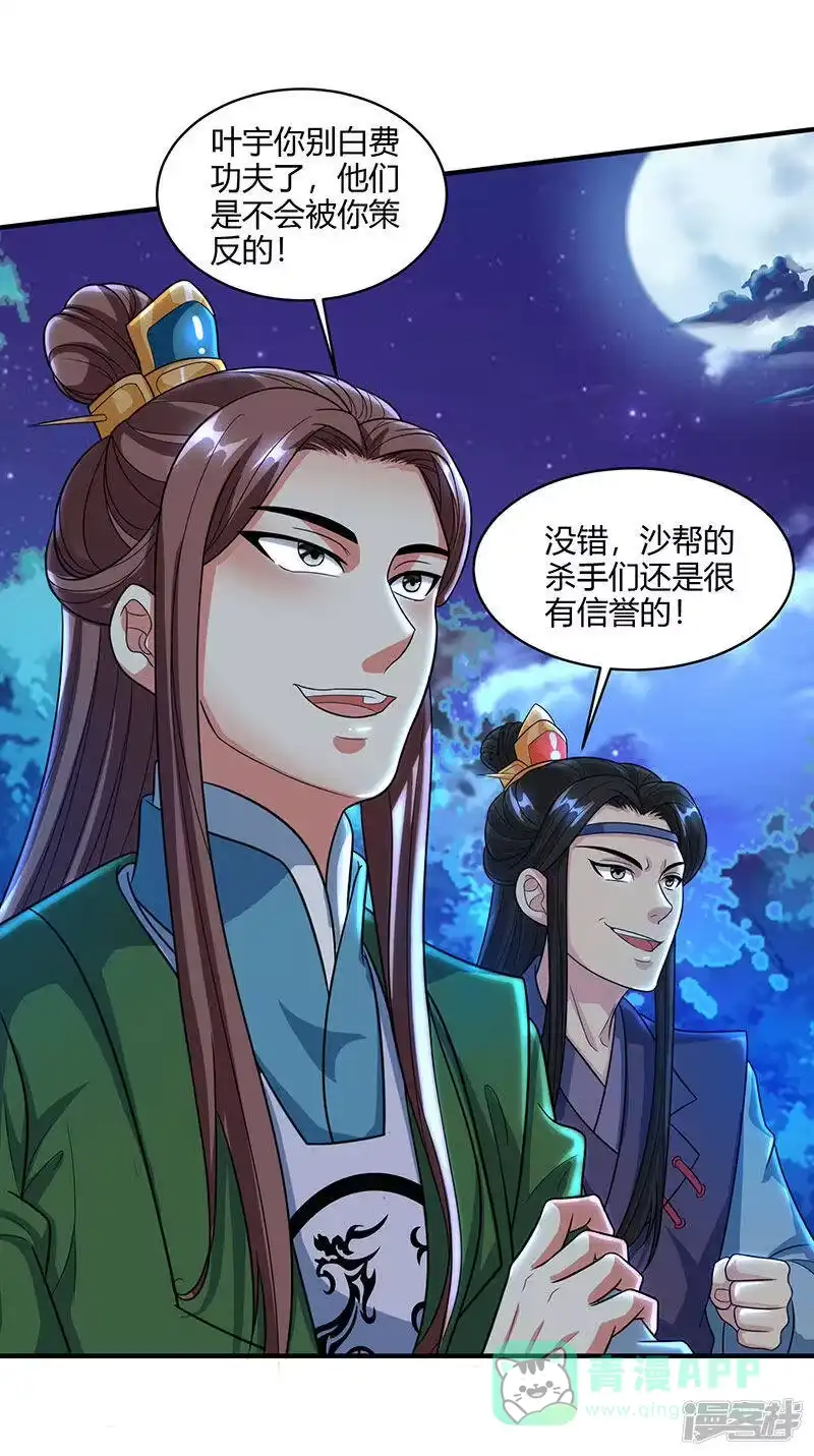 第125话买凶杀人-独步逍遥_h-掌阅（第5张）