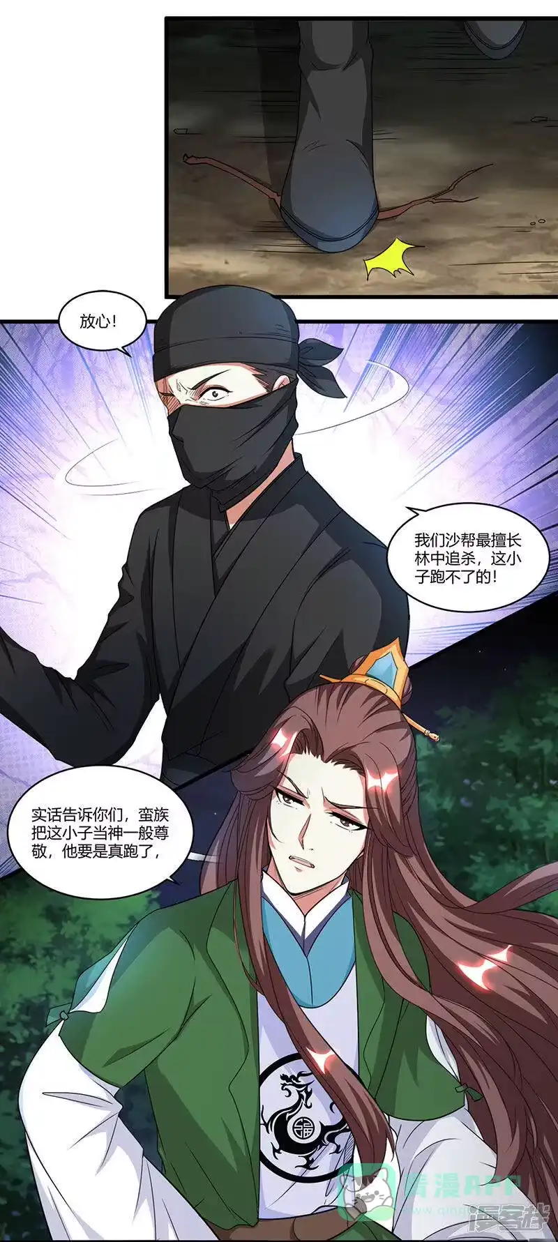 第126话突破-独步逍遥_h-掌阅（第5张）