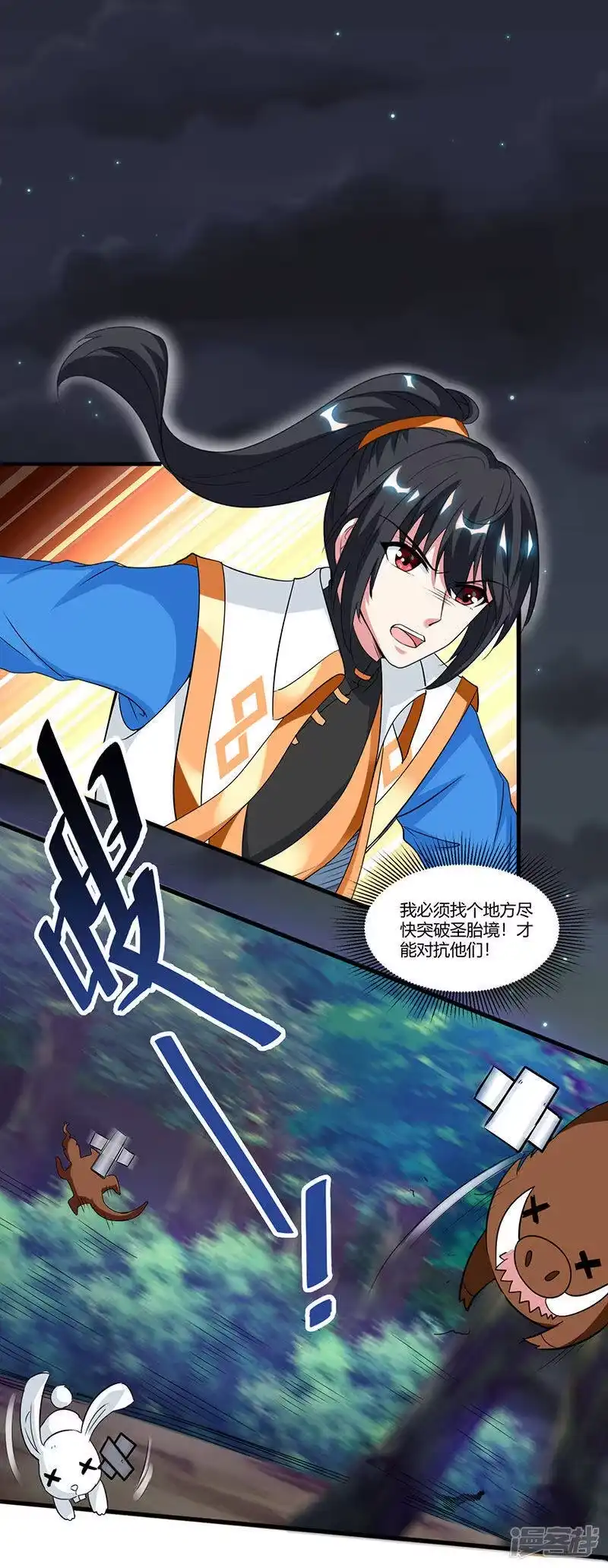 第126话突破-独步逍遥_h-掌阅（第7张）