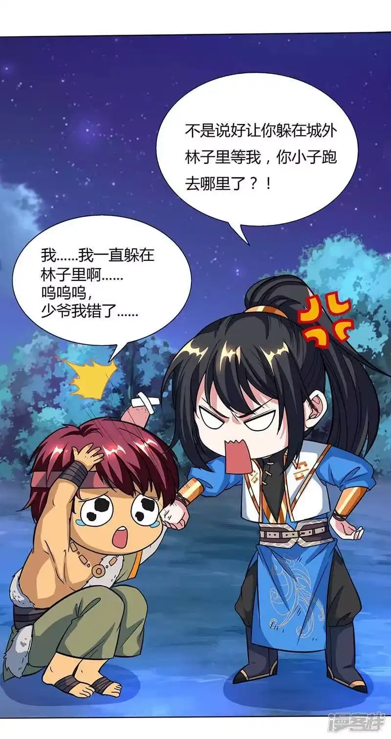 第129话收获颇丰-独步逍遥_h-掌阅（第3张）