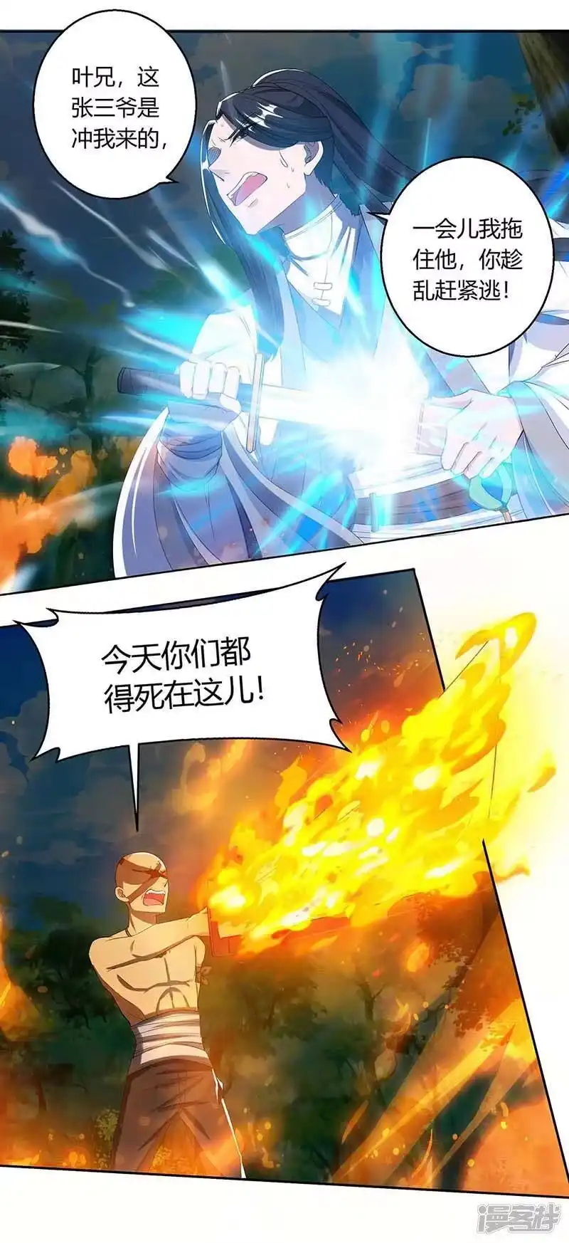 第130话叶宇快逃-独步逍遥_h-掌阅（第3张）