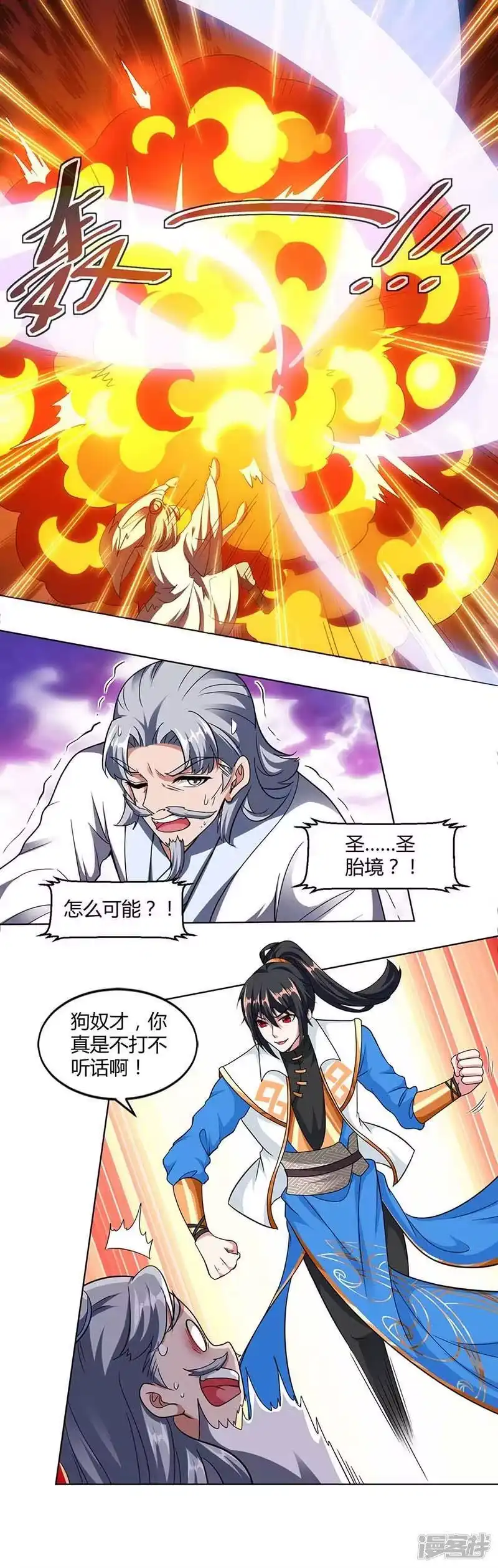 第133话好久不见-独步逍遥_h-掌阅（第3张）