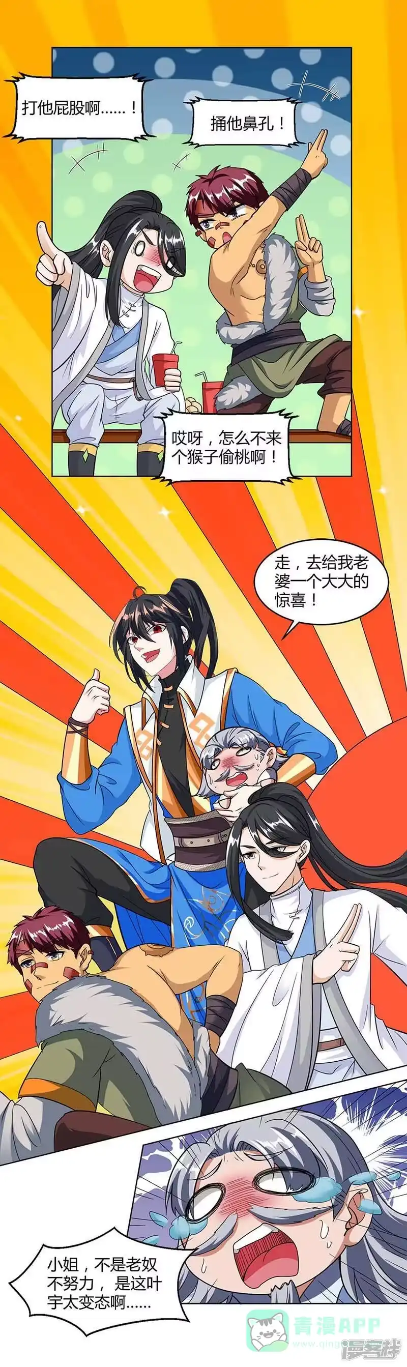 第133话好久不见-独步逍遥_h-掌阅（第5张）