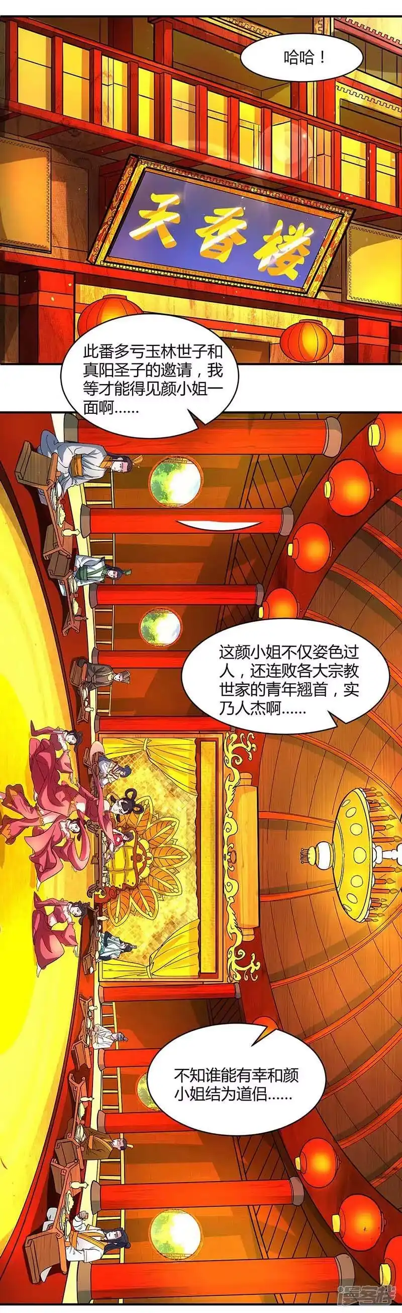 第133话好久不见-独步逍遥_h-掌阅（第6张）