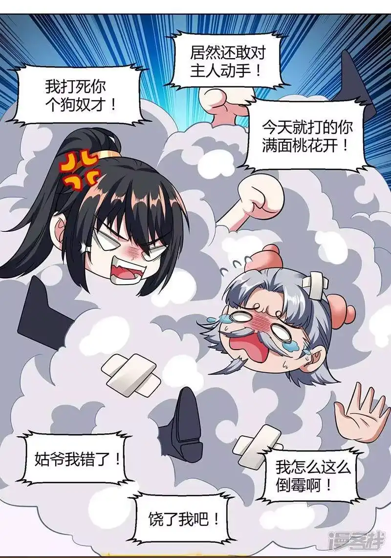 第133话好久不见-独步逍遥_h-掌阅（第4张）