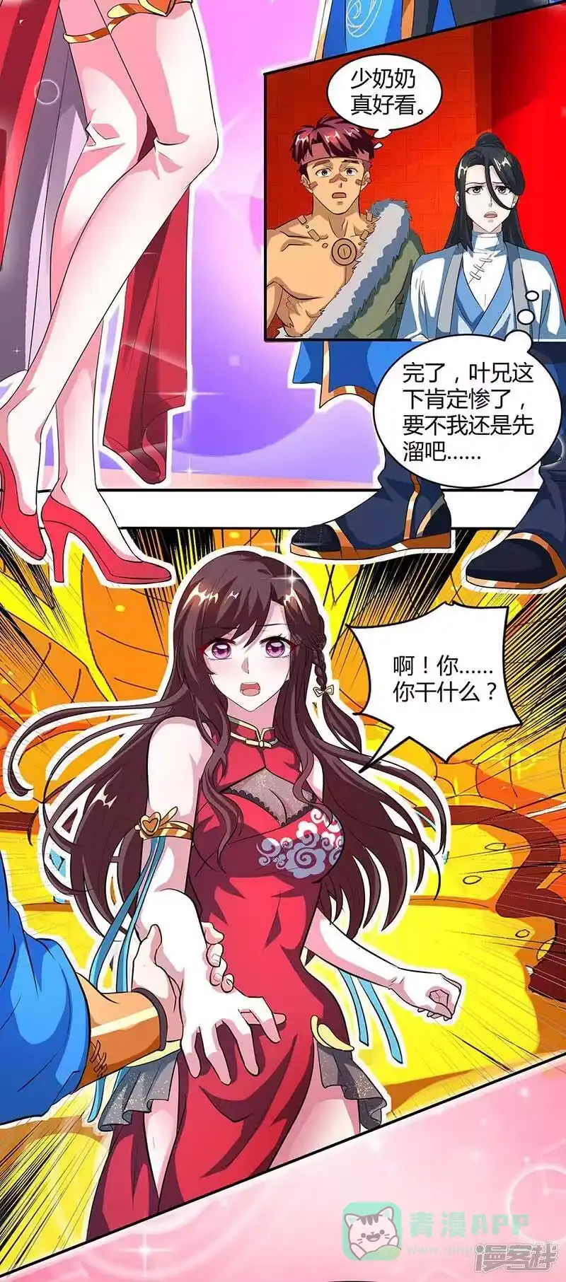 第134话我带你走-独步逍遥_h-掌阅（第5张）