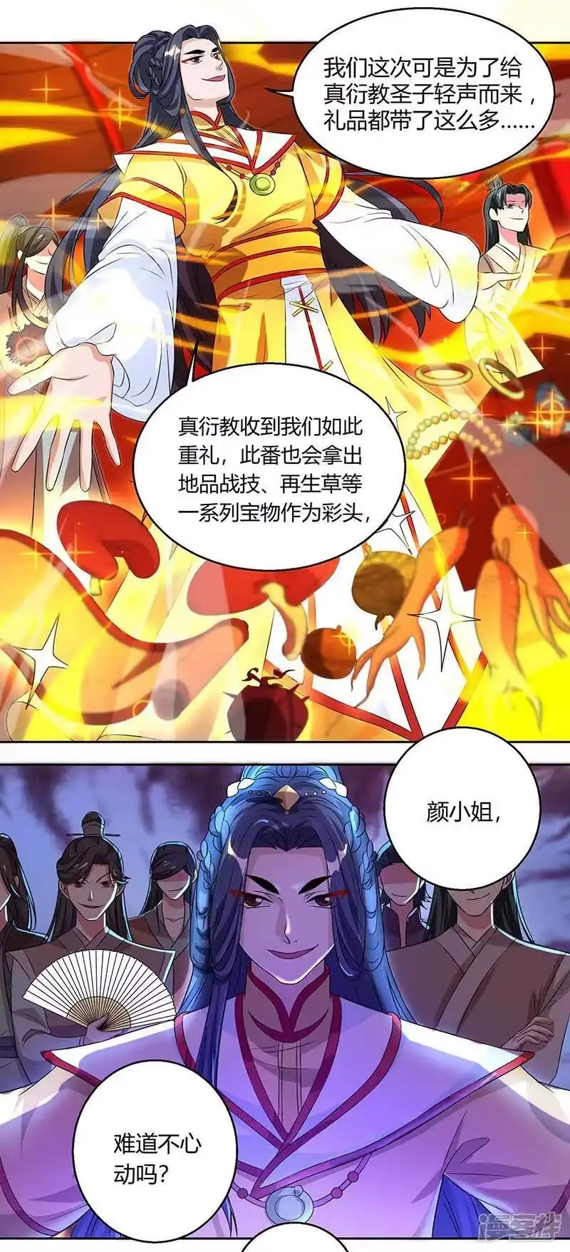 第135话你不配-独步逍遥_h-掌阅（第4张）