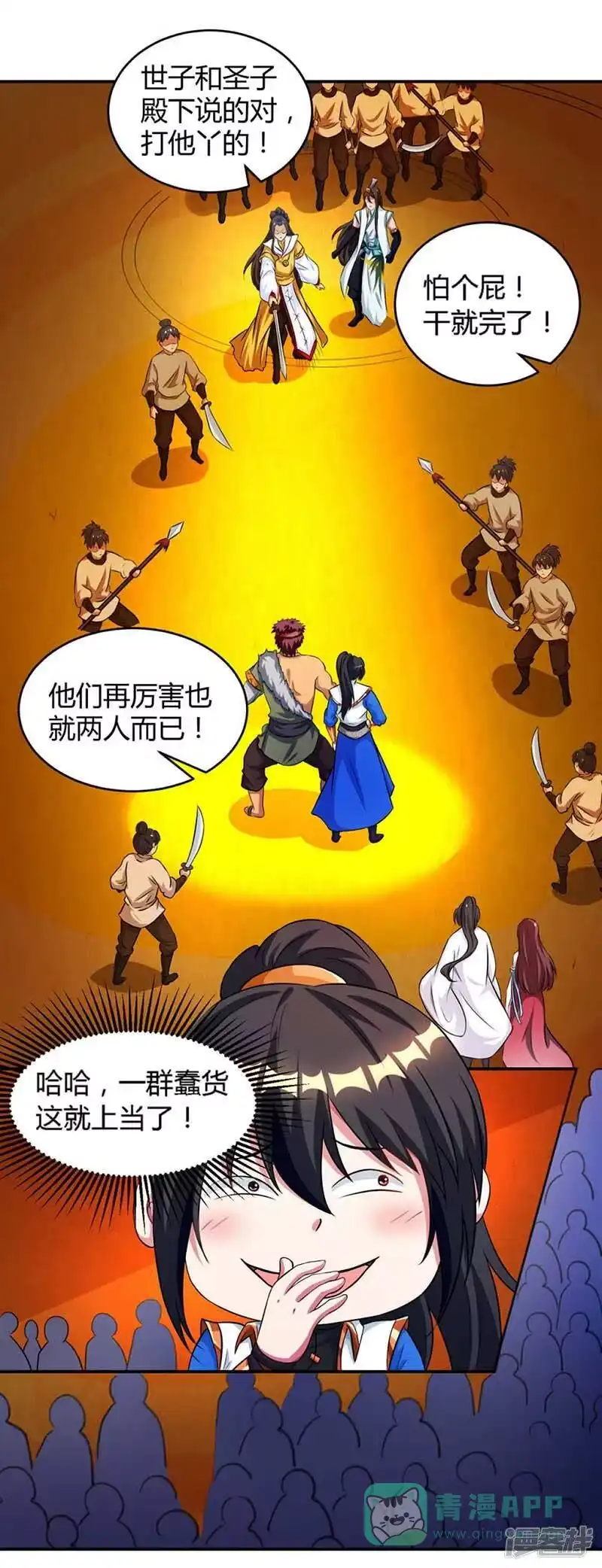 第136话挑衅-独步逍遥_h-掌阅（第10张）