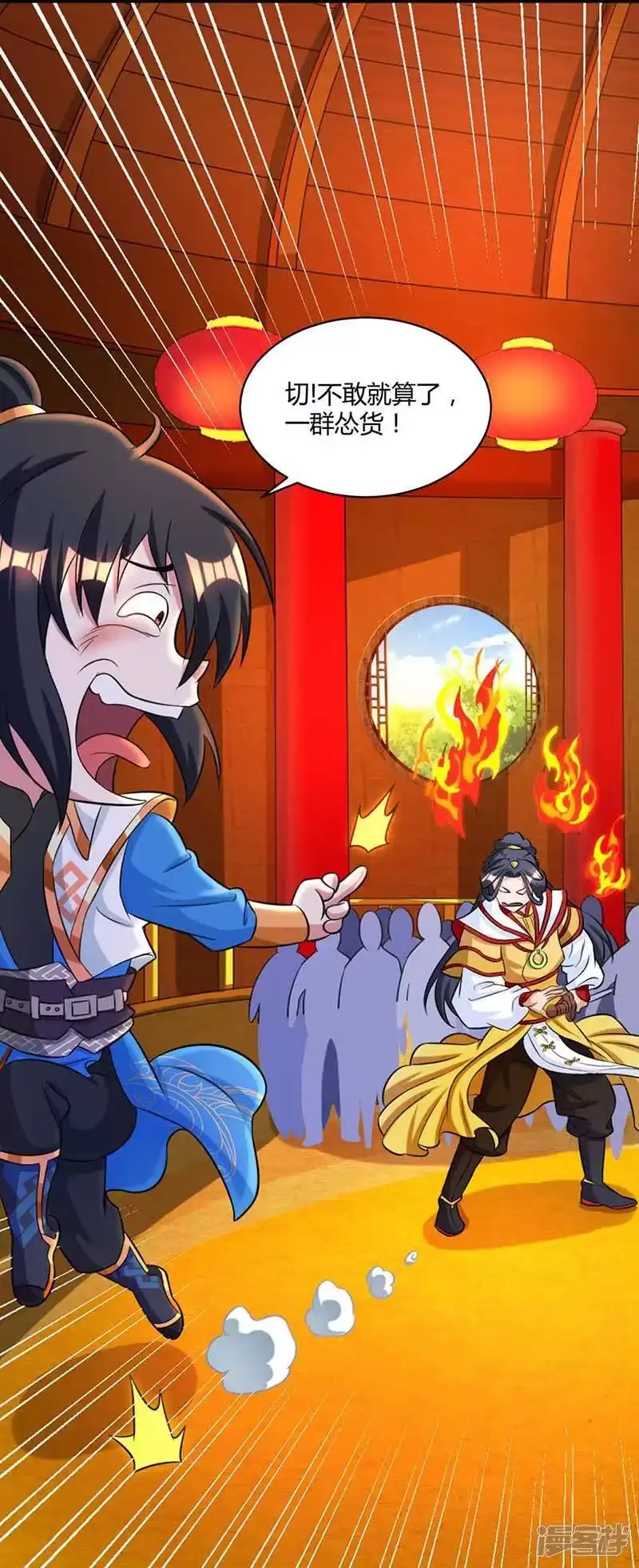 第136话挑衅-独步逍遥_h-掌阅（第3张）