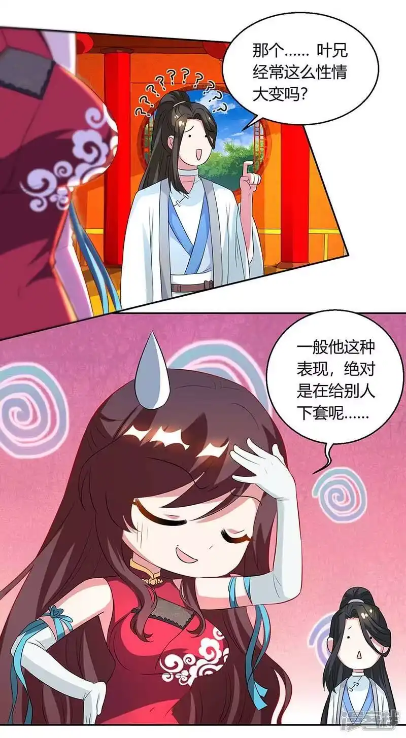 第138话阴谋-独步逍遥_h-掌阅（第2张）
