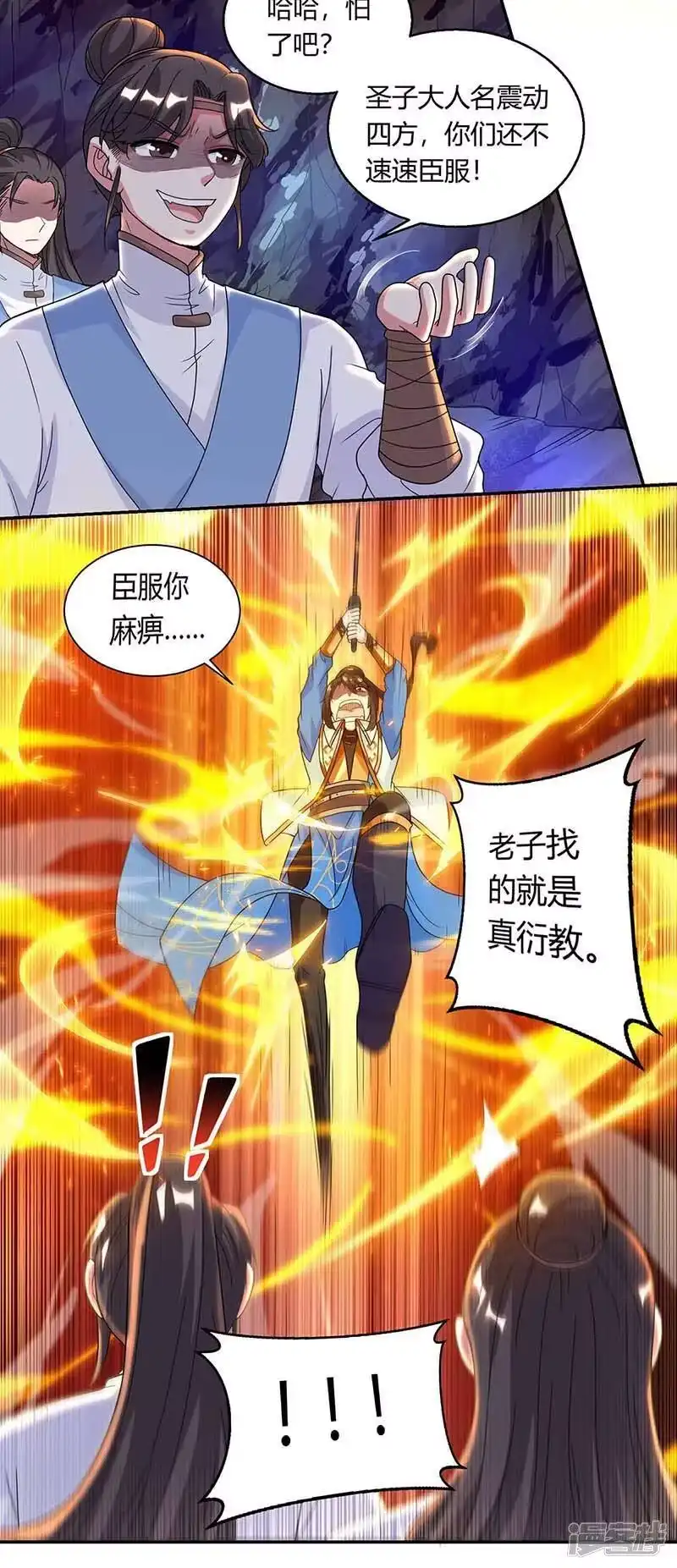 第144话遇袭-独步逍遥_h-掌阅（第4张）