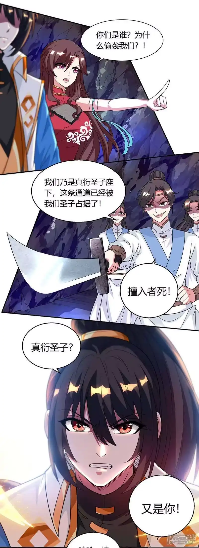 第144话遇袭-独步逍遥_h-掌阅（第3张）