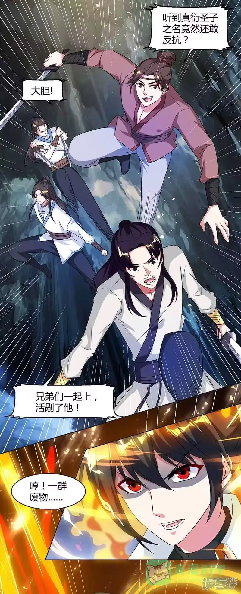 第144话遇袭-独步逍遥_h-掌阅（第5张）