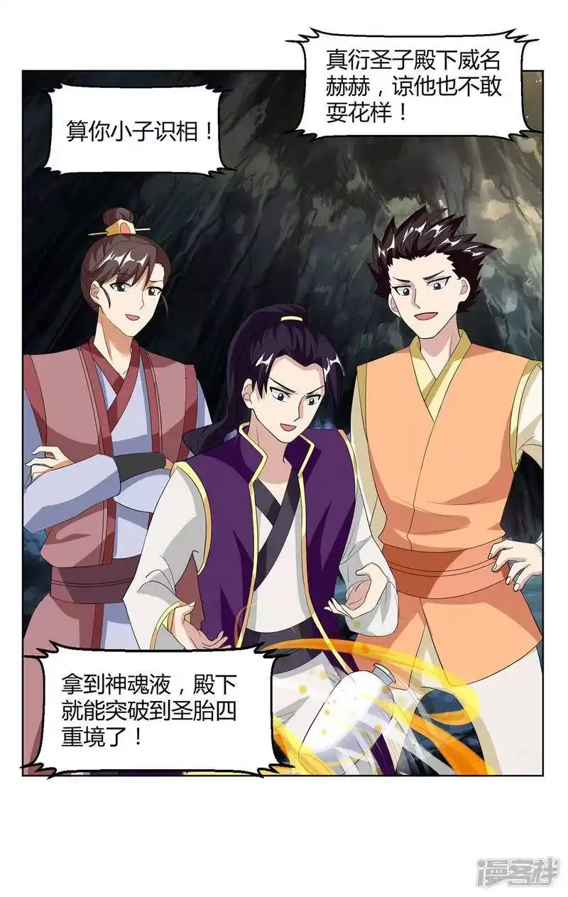 第145话那是什么？-独步逍遥_h-掌阅（第3张）
