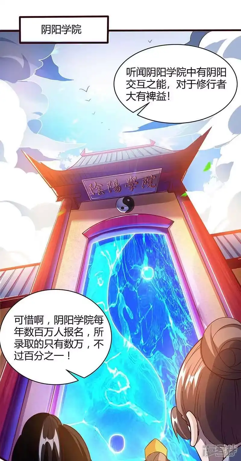 第151话阴阳学院-独步逍遥_h-掌阅（第9张）