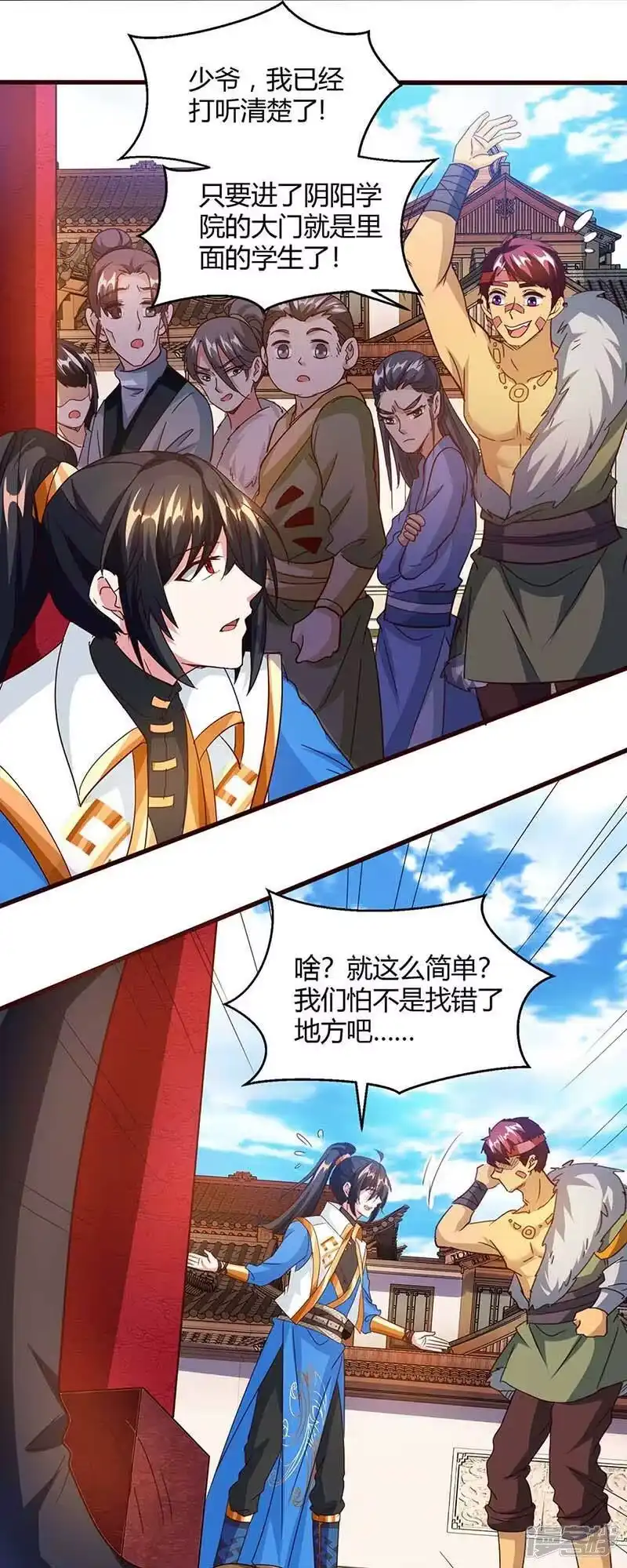 第151话阴阳学院-独步逍遥_h-掌阅（第11张）