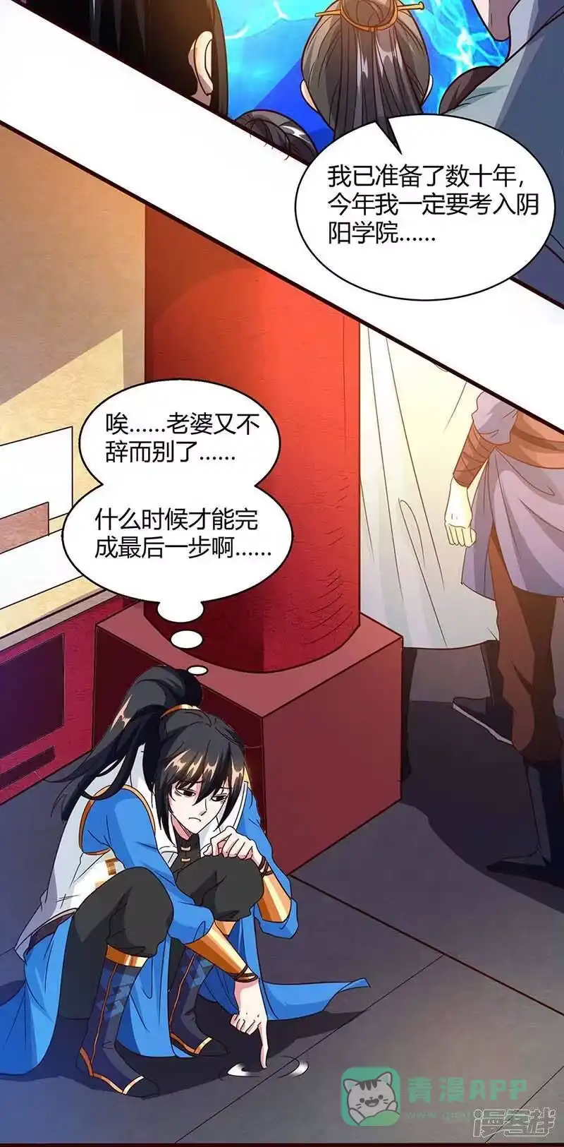 第151话阴阳学院-独步逍遥_h-掌阅（第10张）