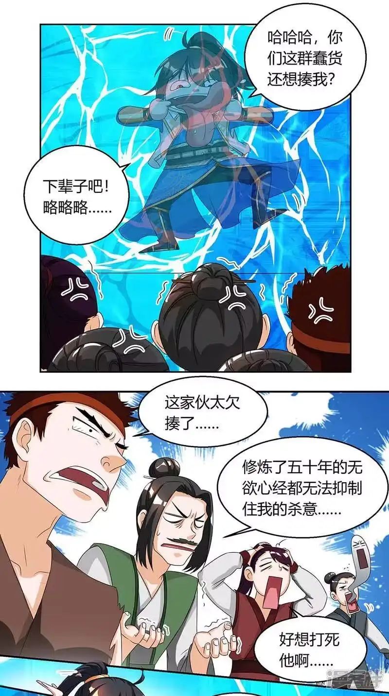 第152话来打我啊-独步逍遥_h-掌阅（第6张）