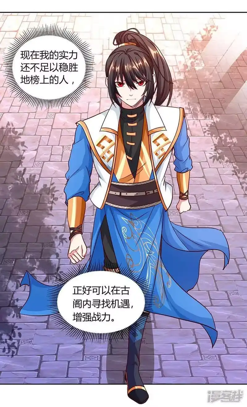 第156话进古阁-独步逍遥_h-掌阅（第4张）