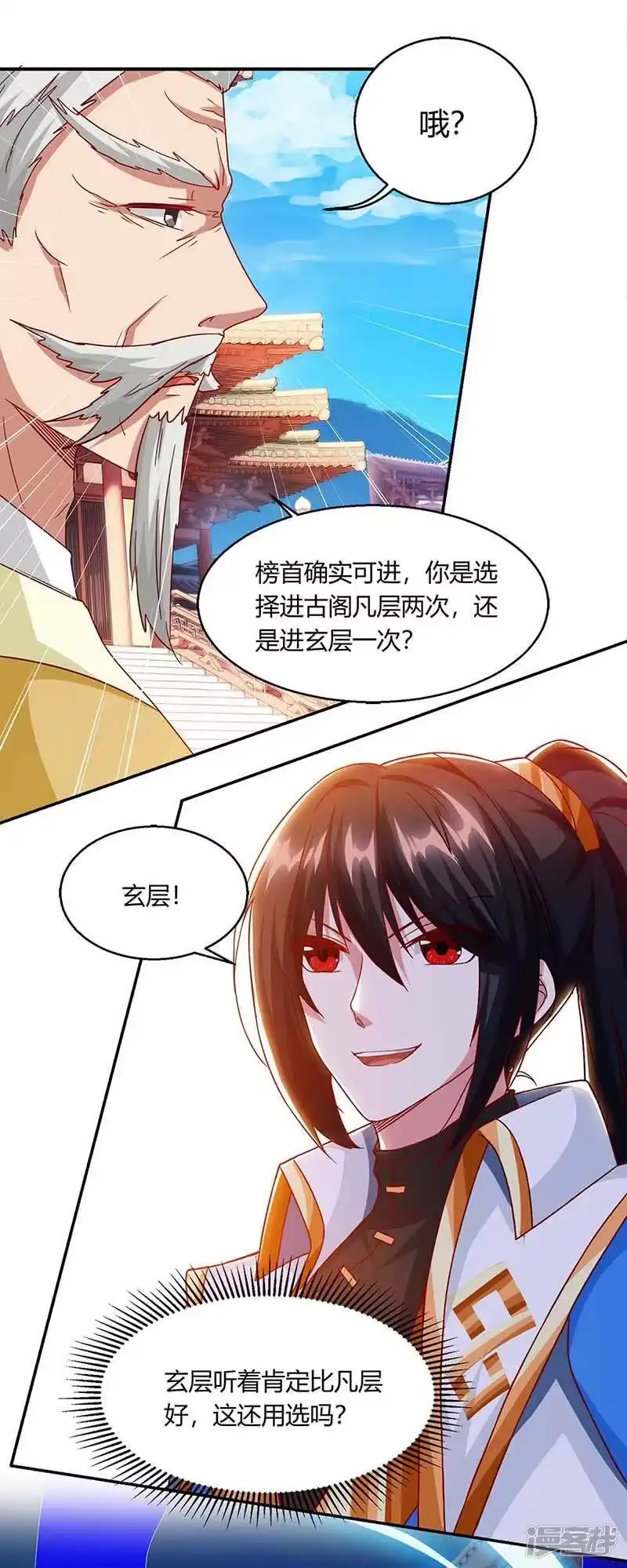 第156话进古阁-独步逍遥_h-掌阅（第7张）