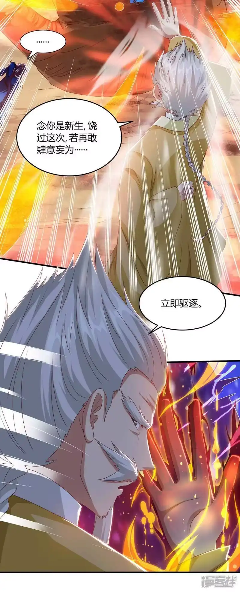 第157话我选第三个-独步逍遥_h-掌阅（第3张）