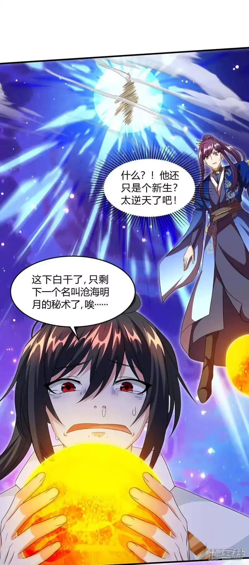 第157话我选第三个-独步逍遥_h-掌阅（第4张）