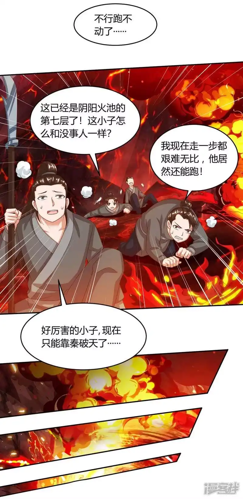 第160话他是人吗？-独步逍遥_h-掌阅（第4张）