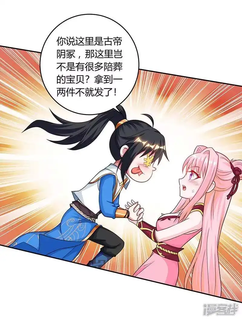 第163话古帝阴墓-独步逍遥_h-掌阅（第7张）