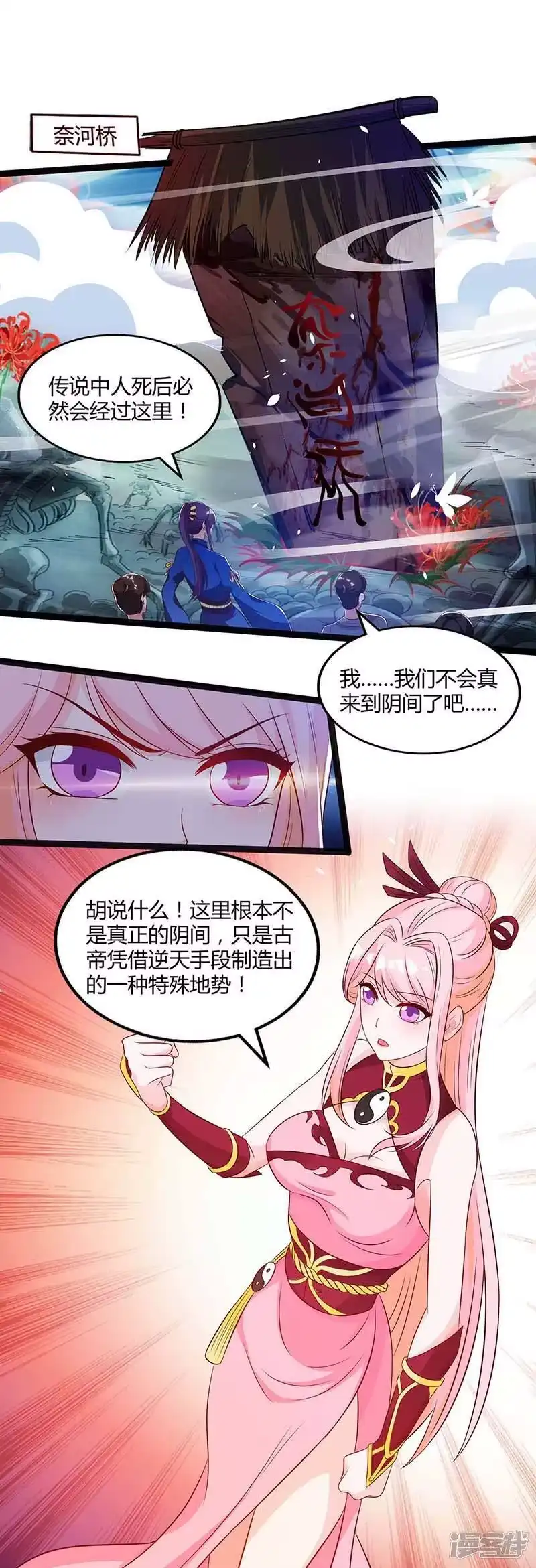 第164话奈何桥-独步逍遥_h-掌阅（第1张）