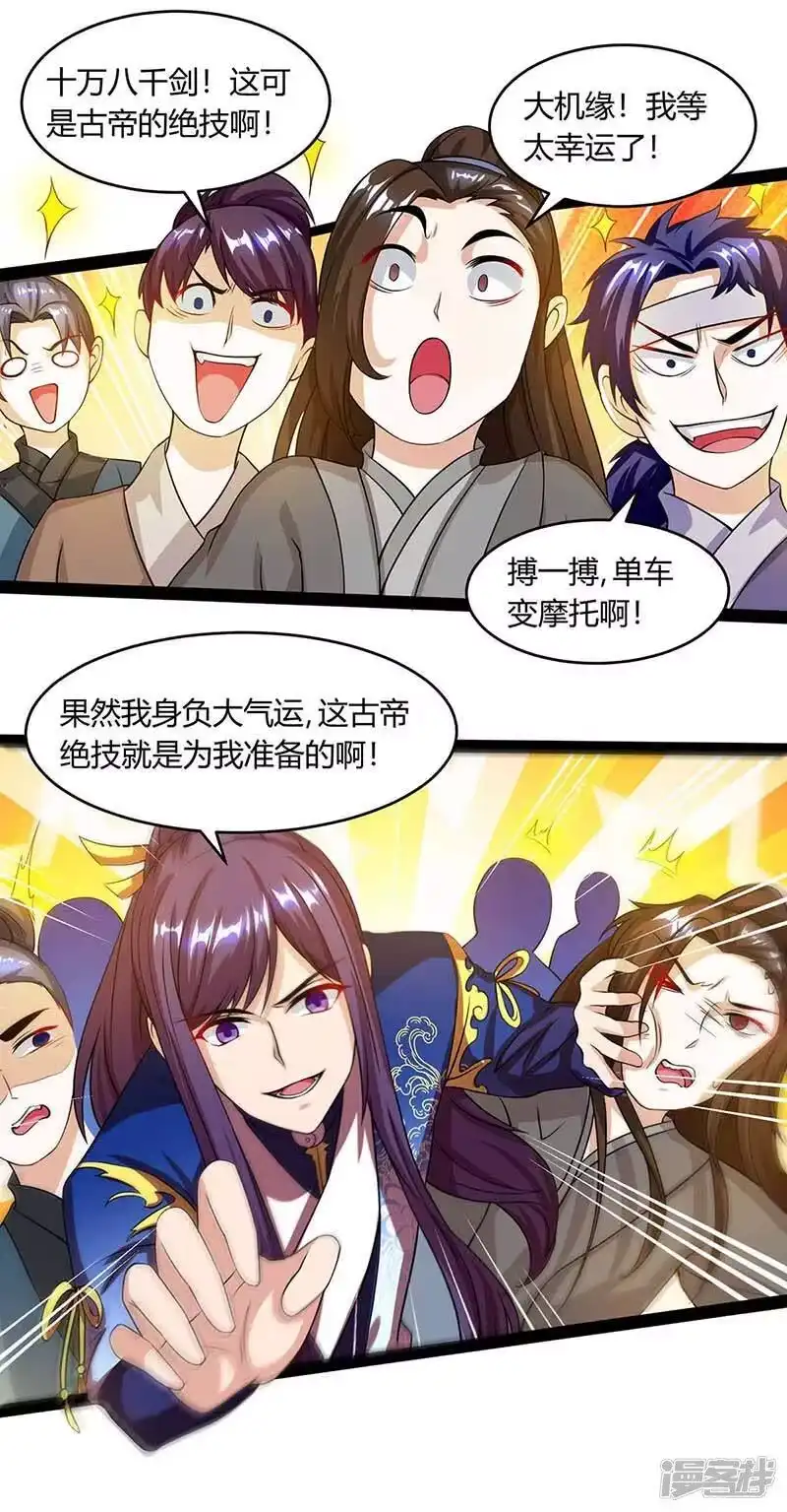 第166话活该-独步逍遥_h-掌阅（第11张）