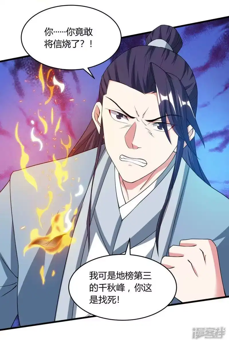 第172话烧信-独步逍遥_h-掌阅（第6张）
