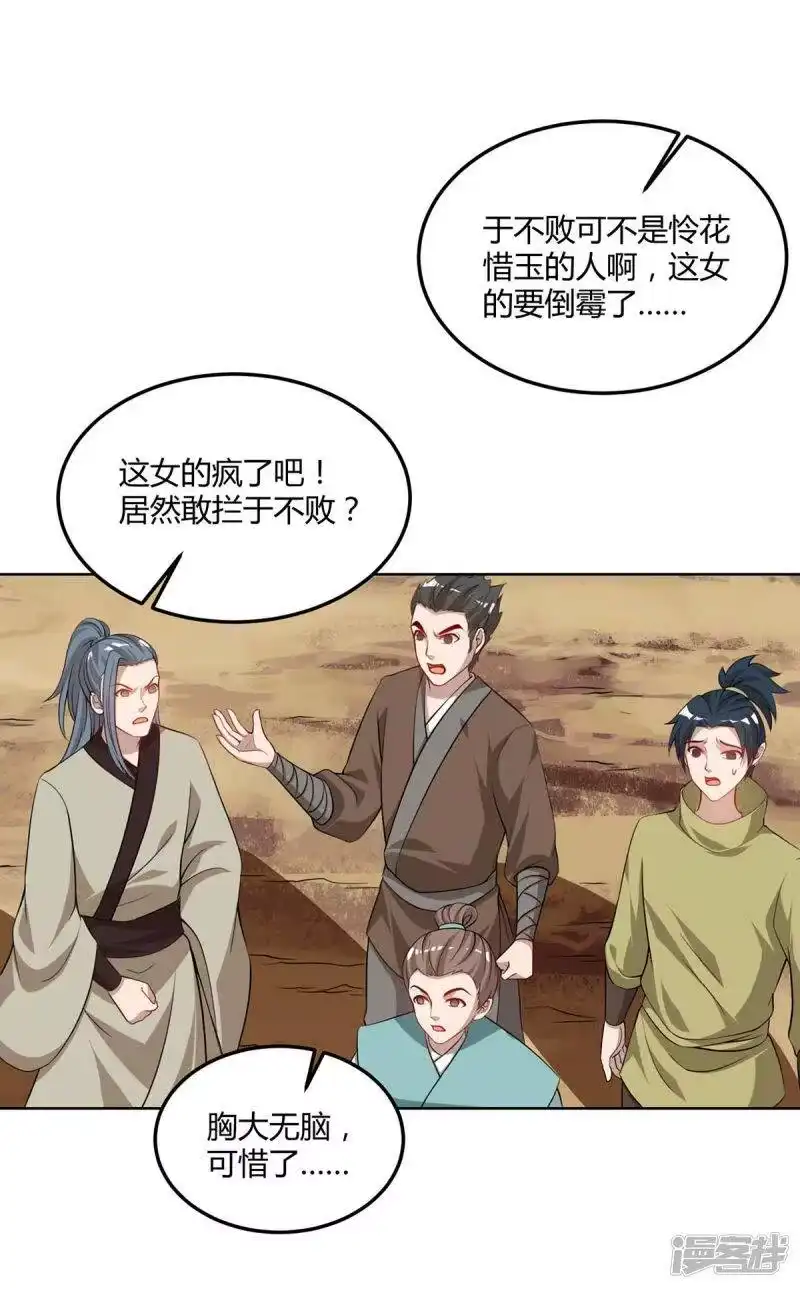 第175话暴力女人-独步逍遥_h-掌阅（第2张）
