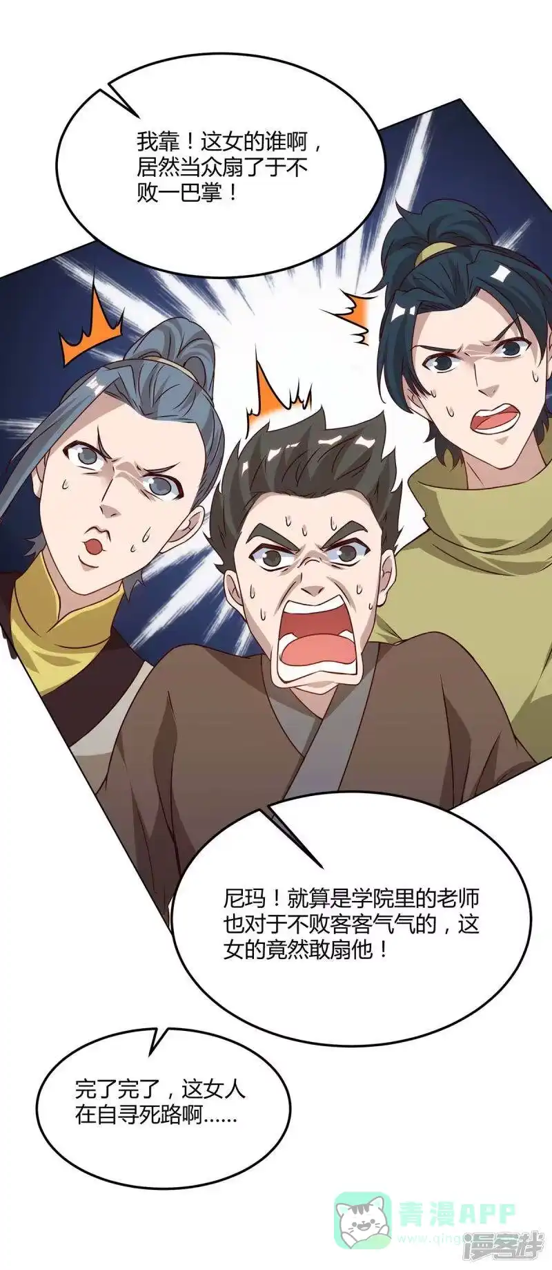 第175话暴力女人-独步逍遥_h-掌阅（第5张）