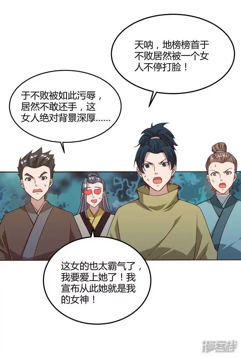 第175话暴力女人-独步逍遥_h-掌阅（第8张）