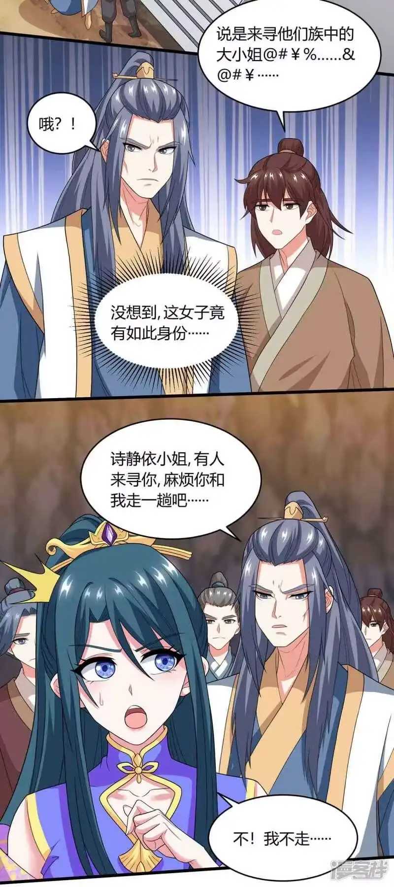 第187话源气暴动-独步逍遥_h-掌阅（第7张）