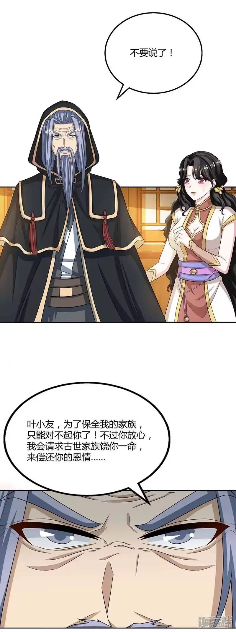 第192话恩将仇报-独步逍遥_h-掌阅（第1张）