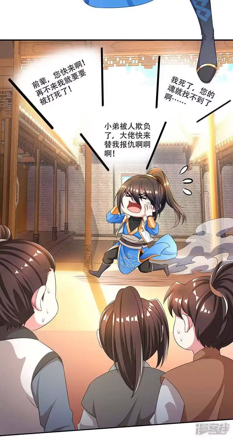 第193话前辈快来呀-独步逍遥_h-掌阅（第9张）
