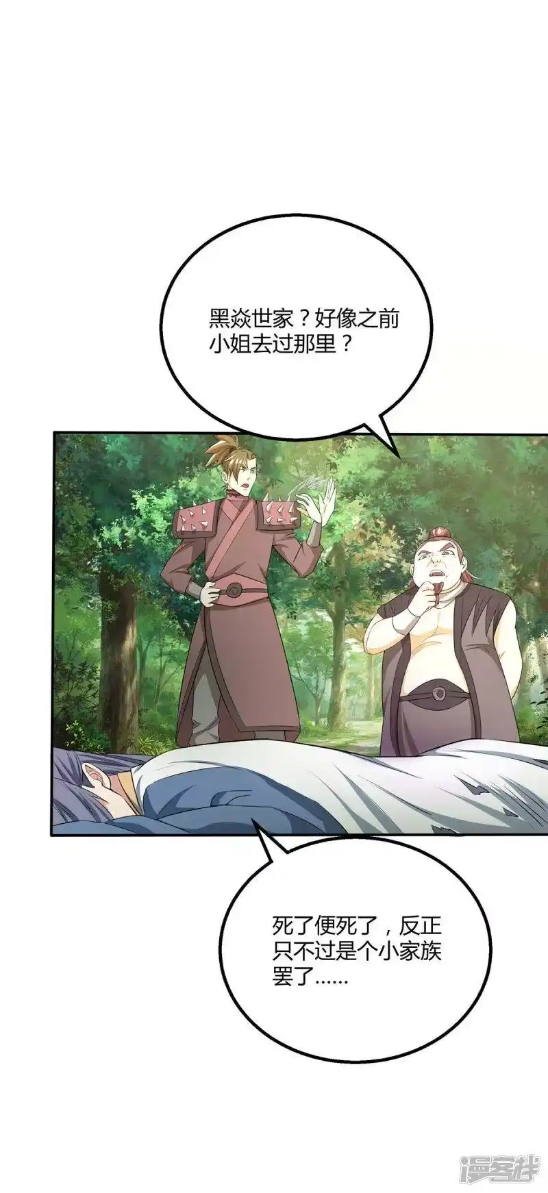 第196话古世家族-独步逍遥_h-掌阅（第11张）