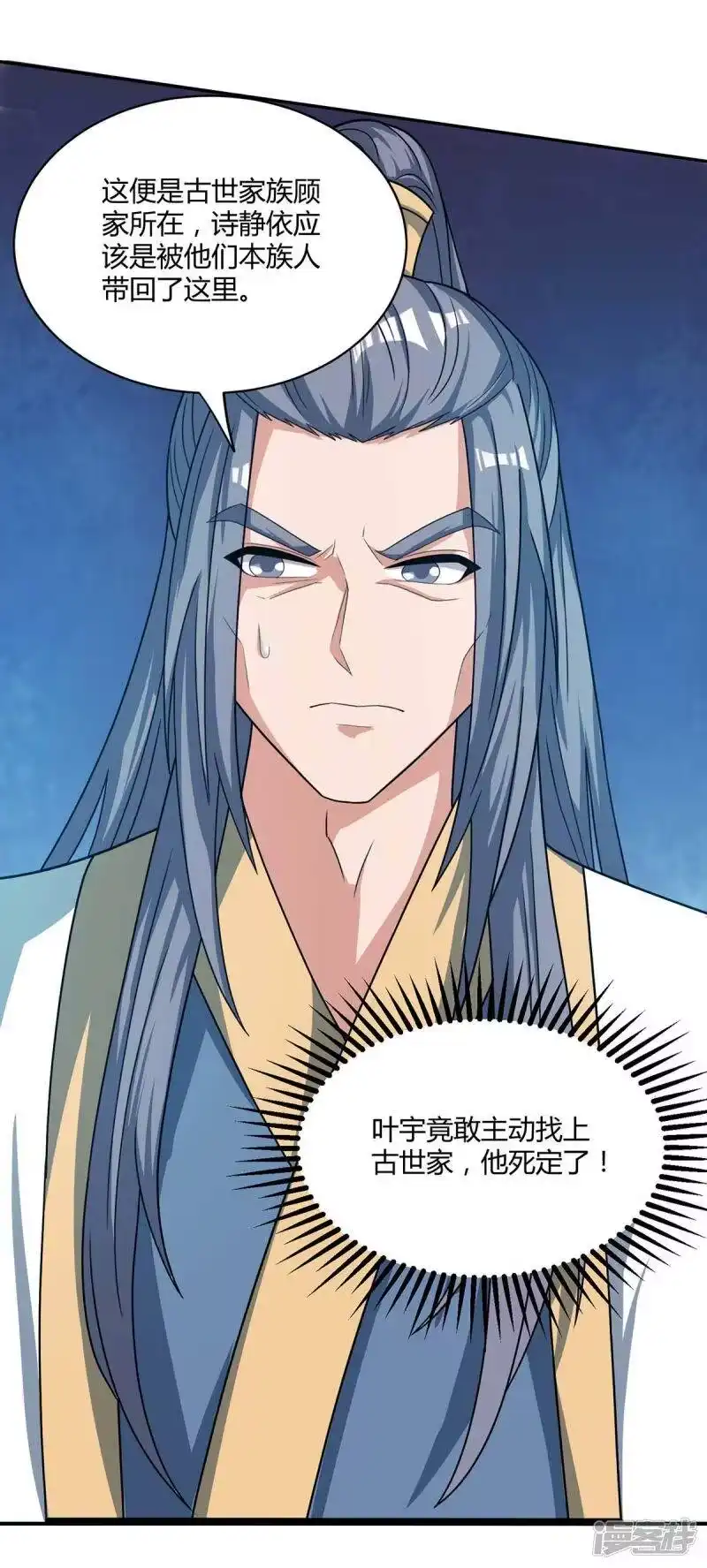 第196话古世家族-独步逍遥_h-掌阅（第2张）