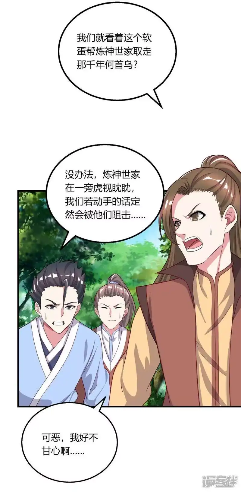 第204话敬酒不吃吃罚酒-独步逍遥_h-掌阅（第1张）