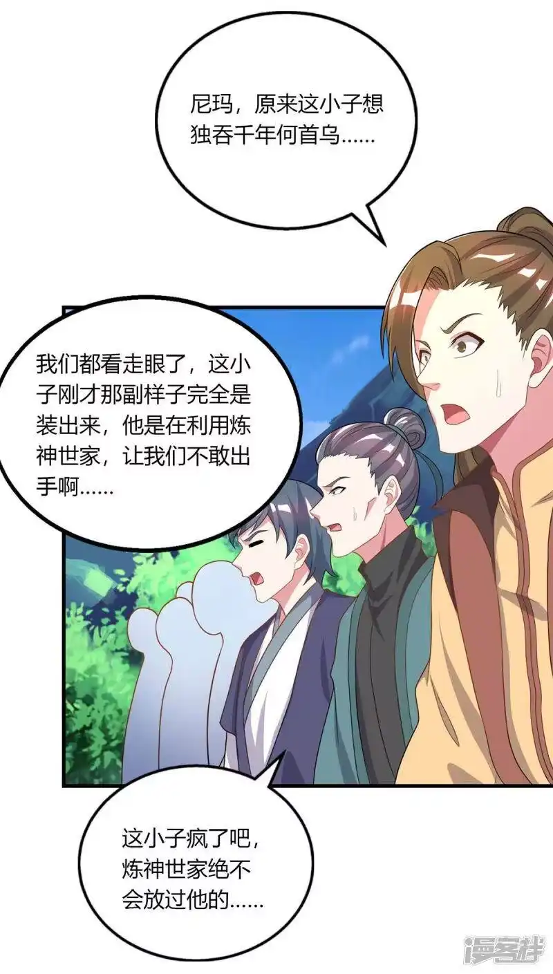 第204话敬酒不吃吃罚酒-独步逍遥_h-掌阅（第9张）