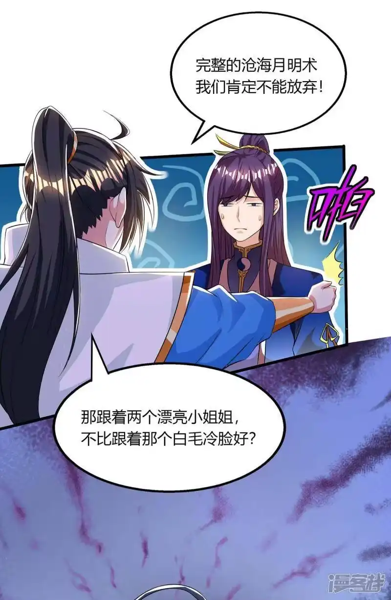 第207话寻找沧海月明术-独步逍遥_h-掌阅（第2张）