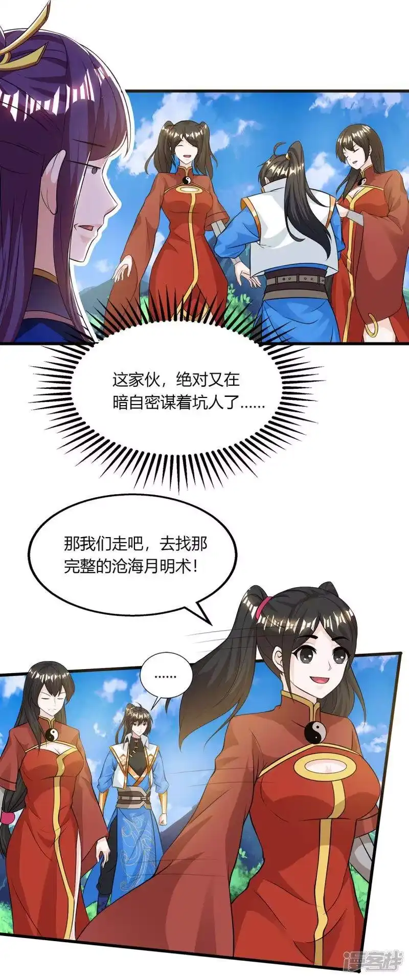 第207话寻找沧海月明术-独步逍遥_h-掌阅（第6张）