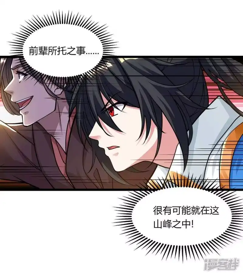 第211话夺机缘-独步逍遥_h-掌阅（第1张）