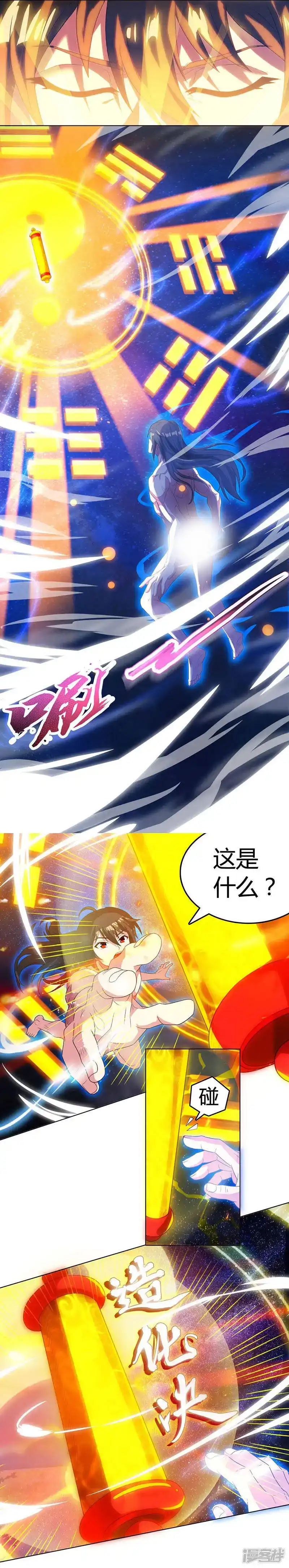 第21话造化决-独步逍遥_h-掌阅（第1张）