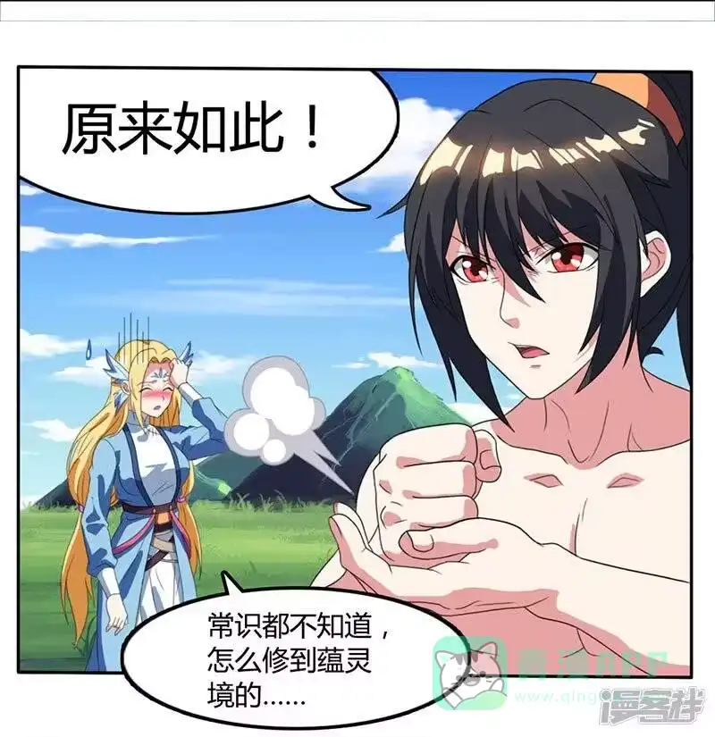 第21话造化决-独步逍遥_h-掌阅（第10张）